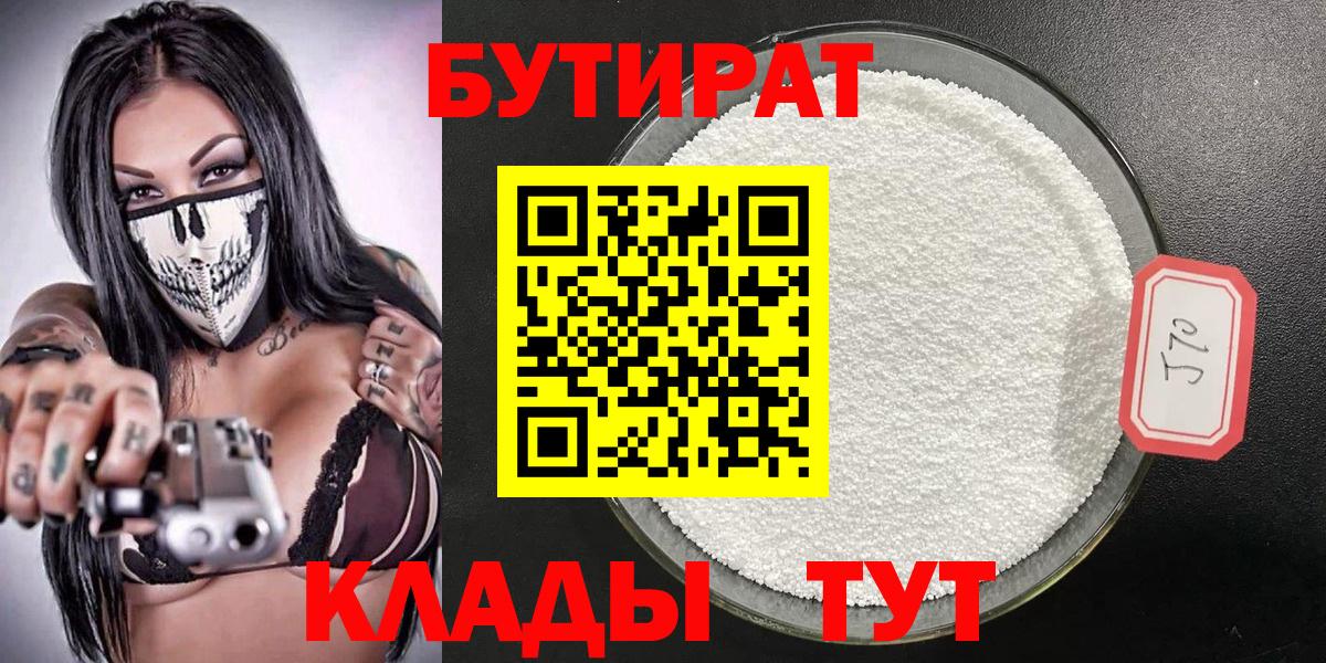 БУТИРАТ Butirat Елизово