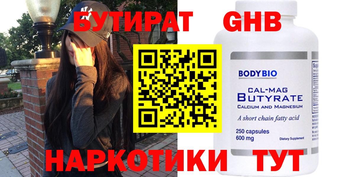 Бутират жидкий экстази  Вход с VPN  Елизово 