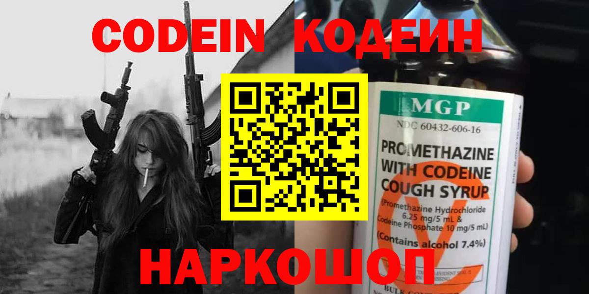 Кодеиновый сироп Lean напиток Lean (лин)  Вход с VPN  Codein напиток Lean (лин)  Елизово 