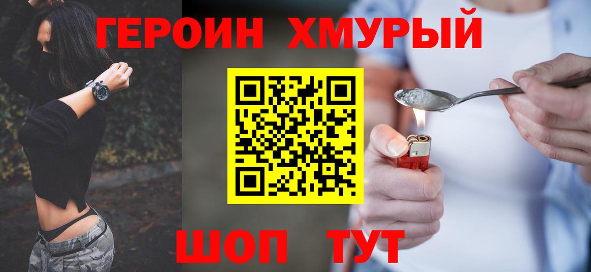 ГЕРОИН  ГЕРОИН хмурый  Вход с VPN  Елизово 