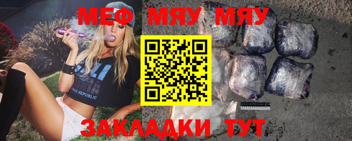 МЯУ-МЯУ 4 MMC  МЕФ  Вход с VPN  Елизово  МЕФ mephedrone 
