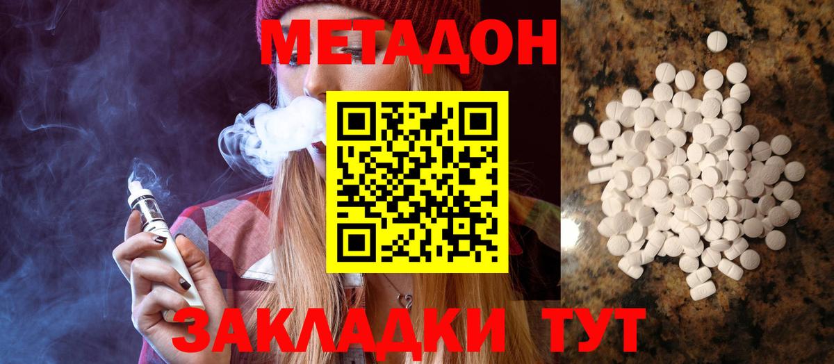 Елизово  МЕТАДОН кристалл  МЕТАДОН мёд  Вход с VPN 