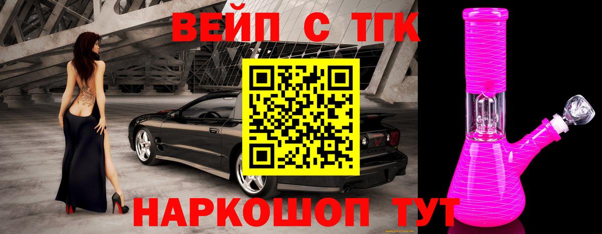 ТГК жижа  ТГК THC oil  купить наркотик  Елизово  Вход с VPN 