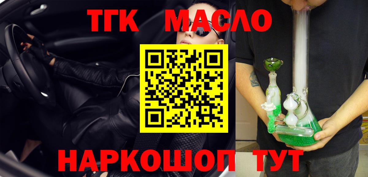 ТГК THC oil Елизово